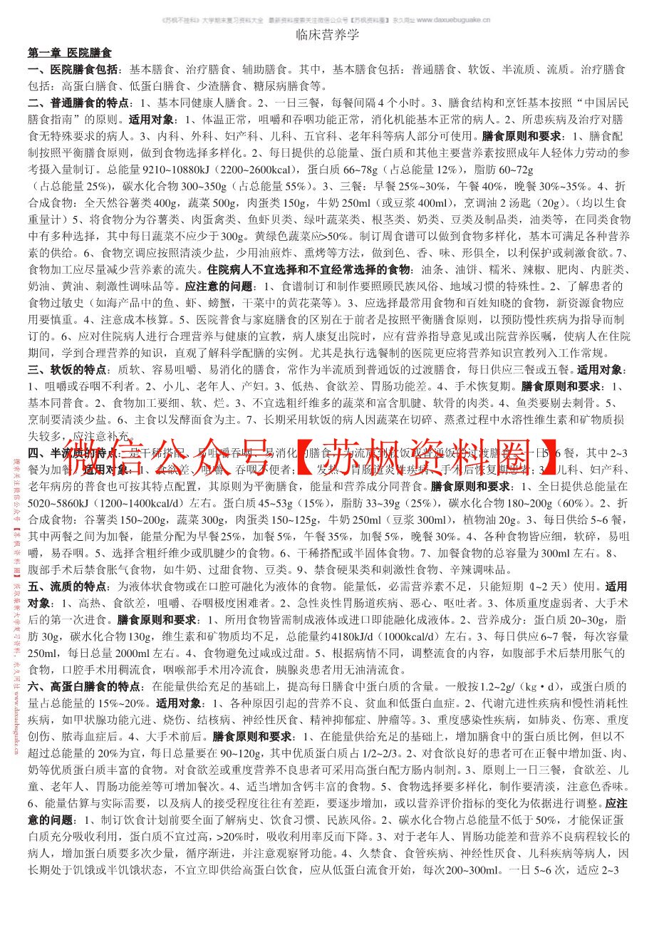 临床营养学